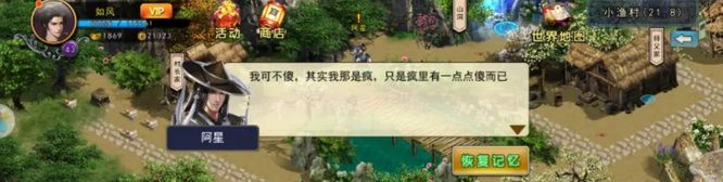 《濡沫江湖》阿星记忆恢复方法