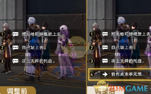 《崩坏：星穹铁道》3.0版本优化预告