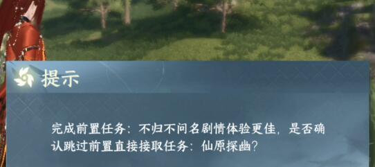 逆水寒手游仙原探幽任务通关方法图一