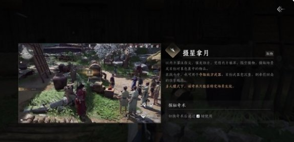 燕云十六声奇术摄星拿月获得方法