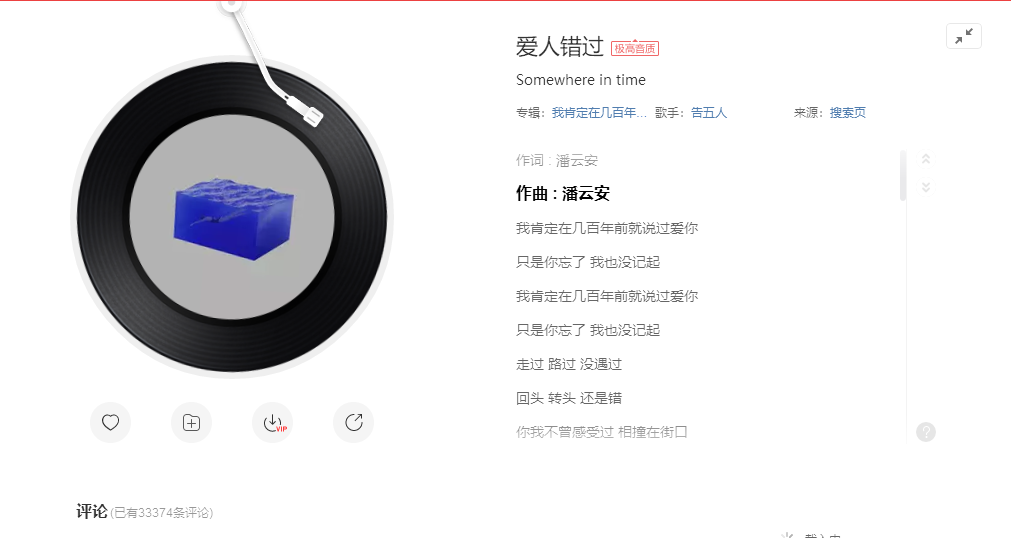 《抖音》爱人错过歌曲信息介绍