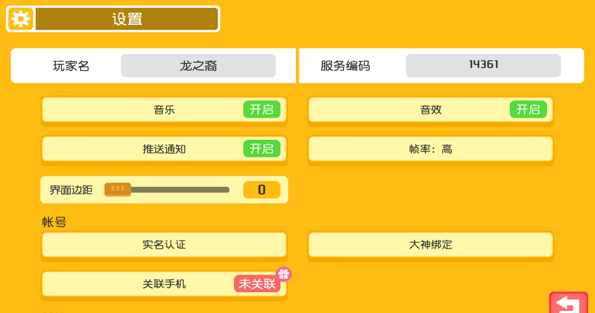 《宝可梦大探险》游戏BGM关闭教程