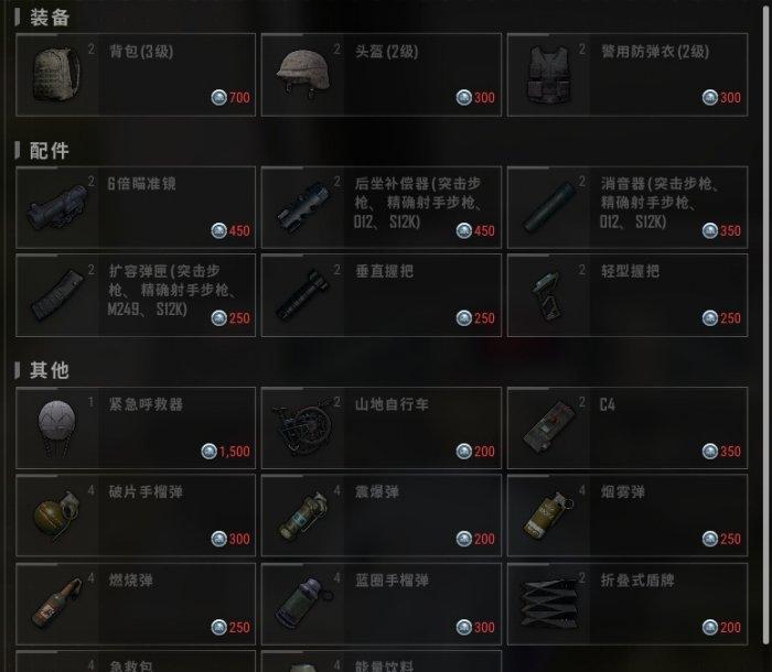 绝地求生PUBG荣都交易所价格详情图三