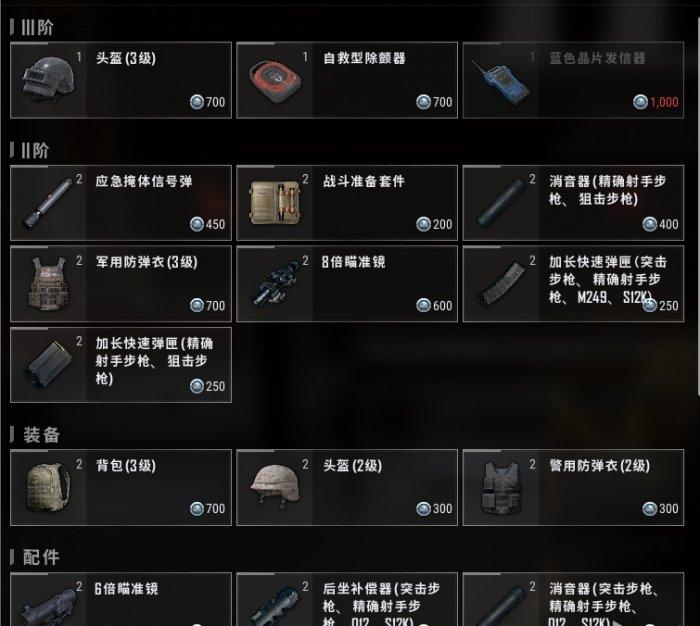 绝地求生PUBG荣都交易所价格详情图七