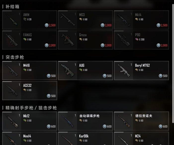 绝地求生PUBG荣都交易所价格详情图八