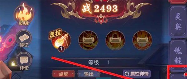 《镇魂街破晓》羁绊激活方法