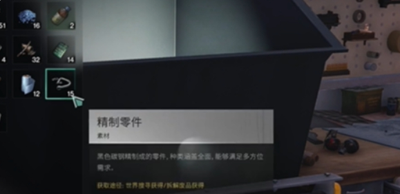 七日世界精致零件获得方法