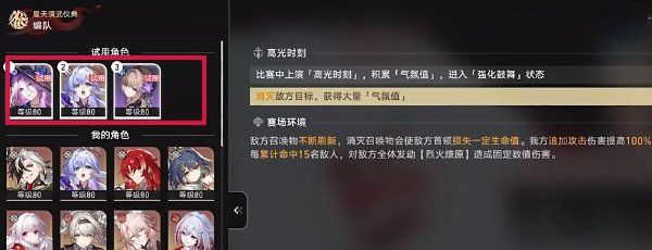 《崩坏：星穹铁道》2.5星天演武仪典叩关赛1阵容搭配攻略推荐
