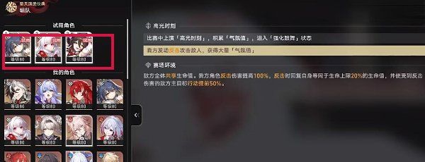 《崩坏：星穹铁道》2.5星天演武仪典叩关赛1阵容搭配攻略推荐