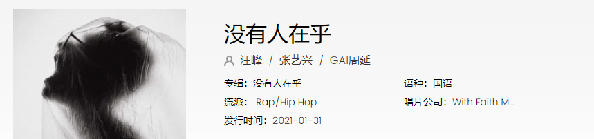 《抖音》没有人在乎歌曲介绍