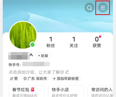 《快手》关注请求提醒设置方法详细介绍
