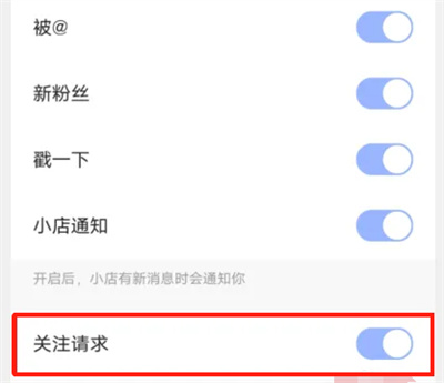 《快手》关注请求提醒设置方法详细介绍