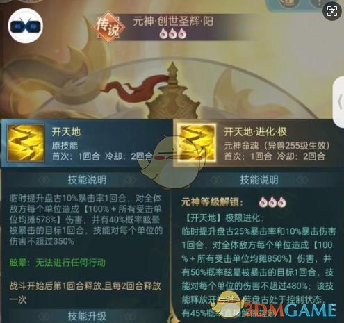 《山海经异兽录》伏羲和盘古培养推荐