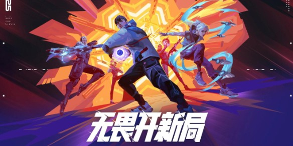 《无畏契约》无畏开新局每日口令分享1
