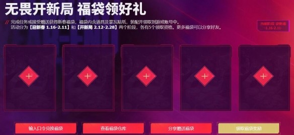 《无畏契约》无畏开新局每日口令分享7