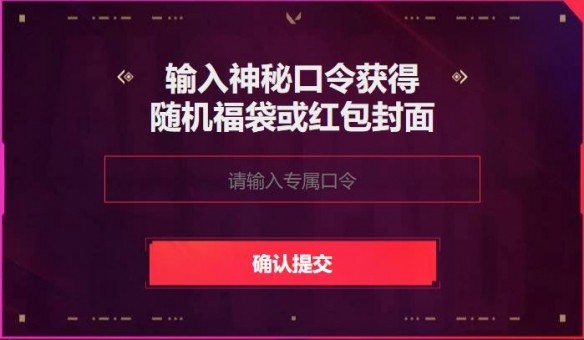 《无畏契约》无畏开新局每日口令分享11