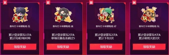 《无畏契约》无畏开新局每日口令分享8