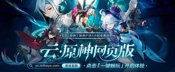 原神网页版游戏入口链接-原神网页版在哪/怎么打开