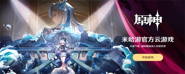 原神网页版游戏入口链接