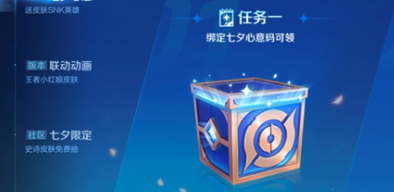 《王者荣耀》2024七夕心意活动玩法