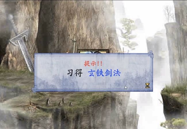 《金庸群侠传x》玄铁剑法获取方法