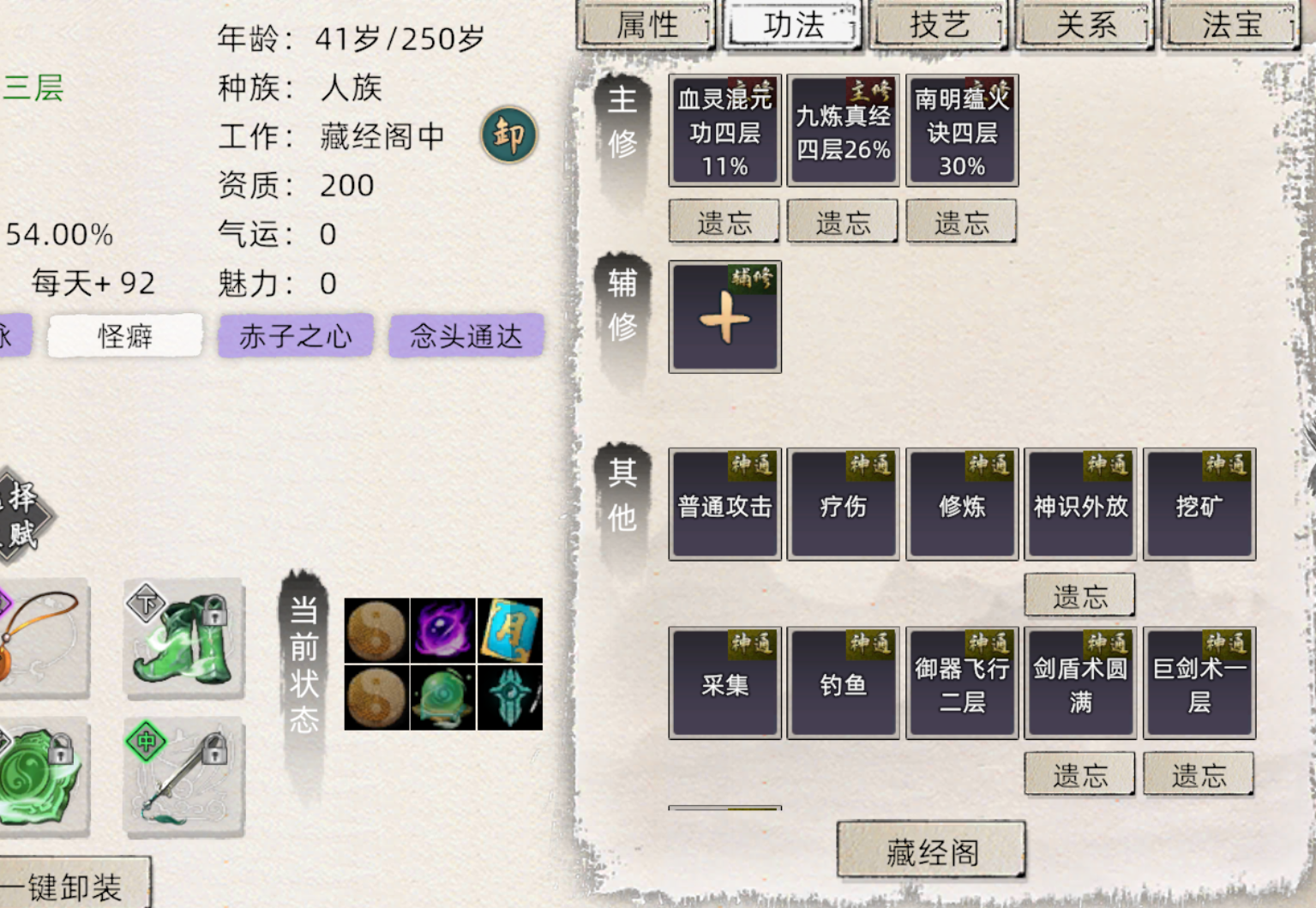 《修仙家族模拟器2》新手引导教程修练流程分享