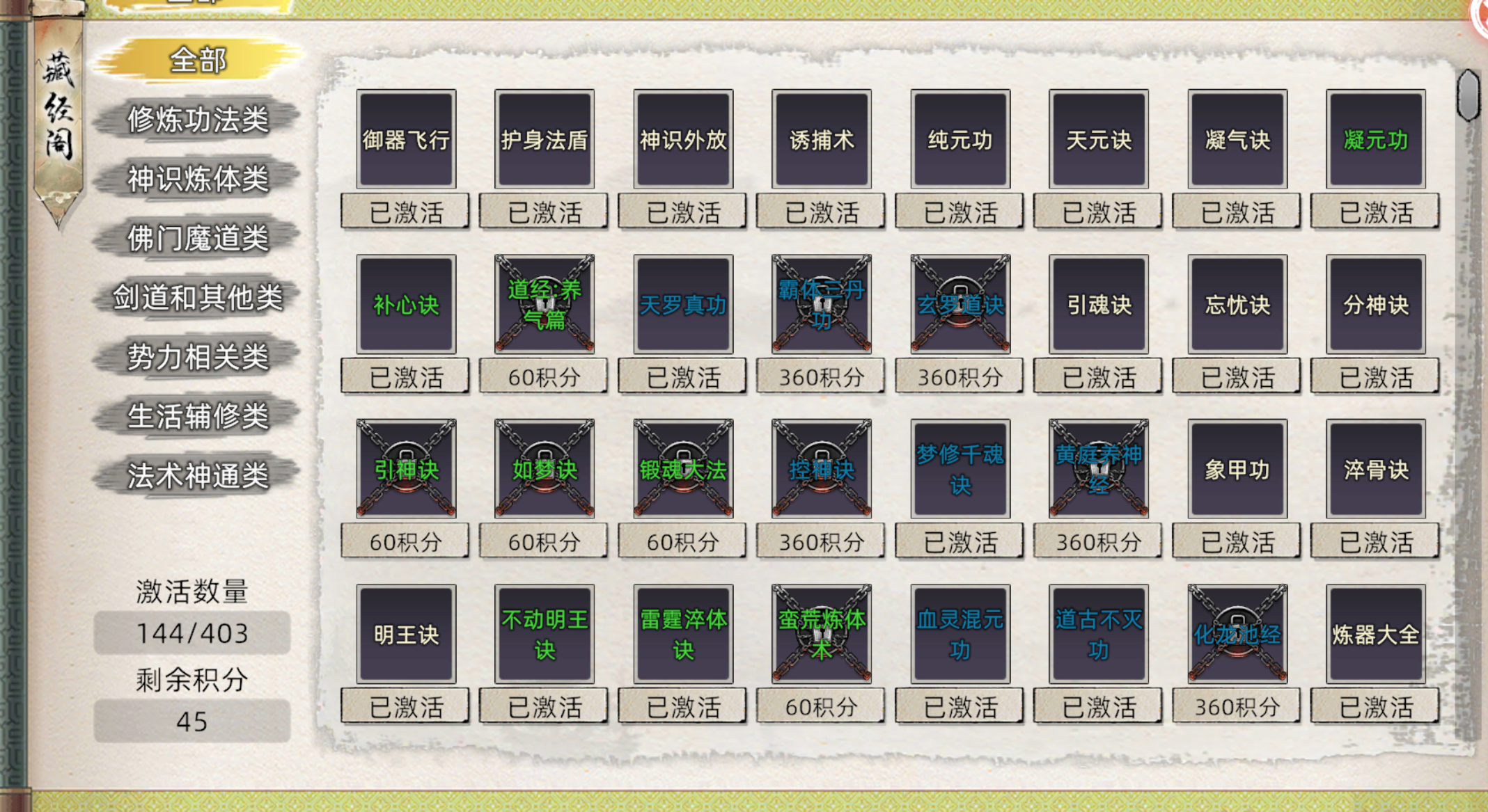 《修仙家族模拟器2》新手引导教程修练流程分享