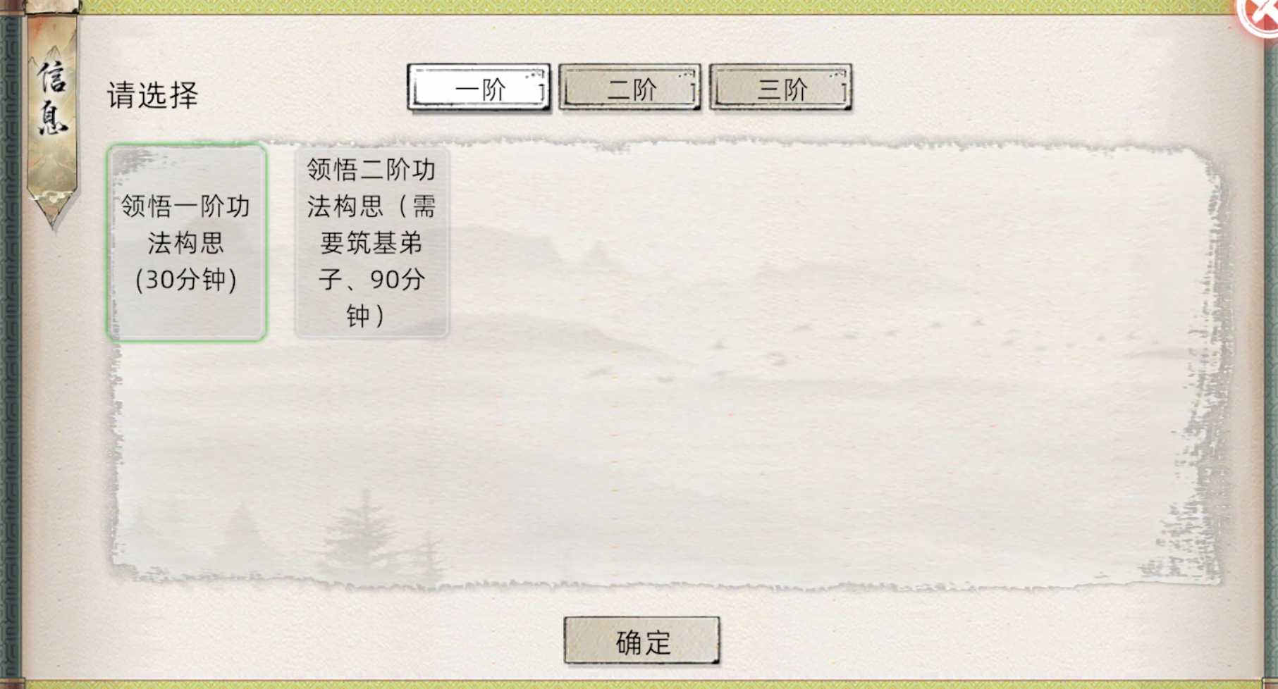 《修仙家族模拟器2》新手引导教程修练流程分享