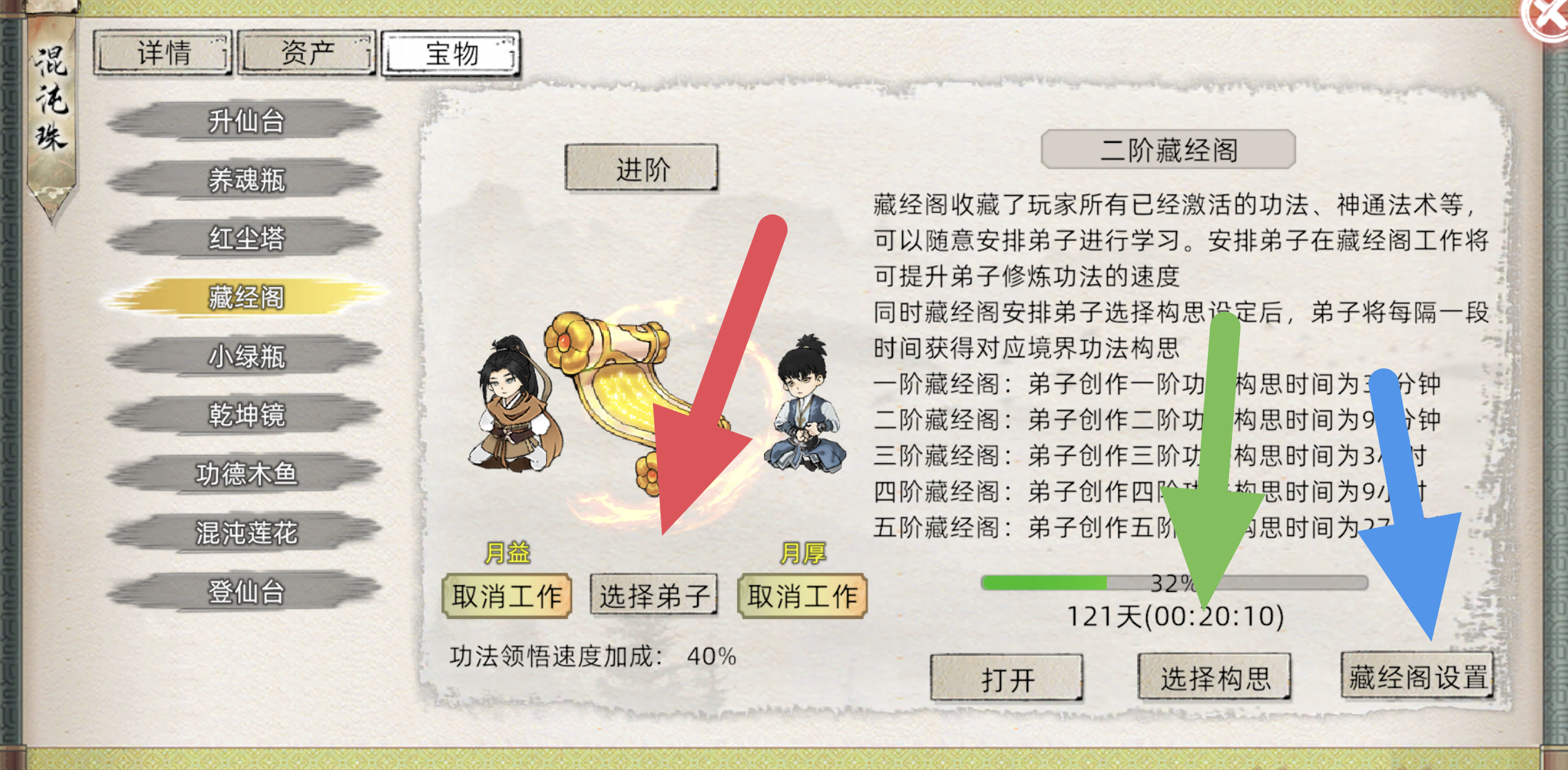 《修仙家族模拟器2》新手引导教程修练流程分享