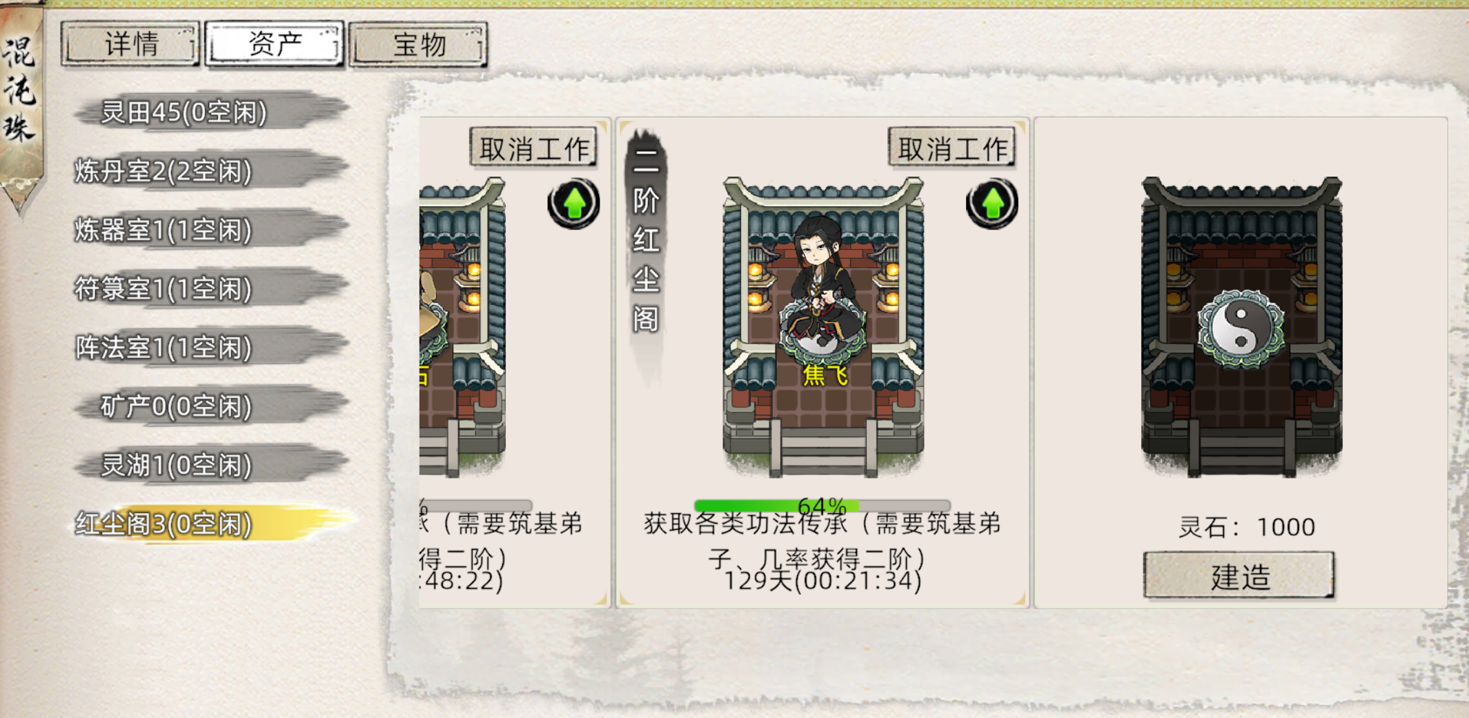 《修仙家族模拟器2》新手引导教程修练流程分享