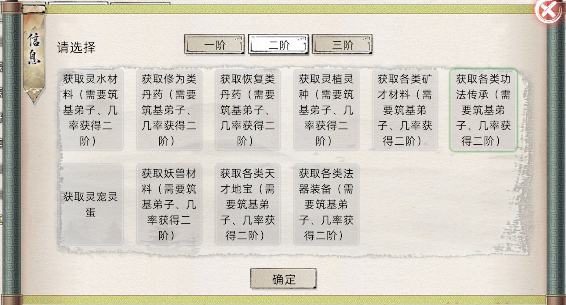 《修仙家族模拟器2》新手引导教程修练流程分享
