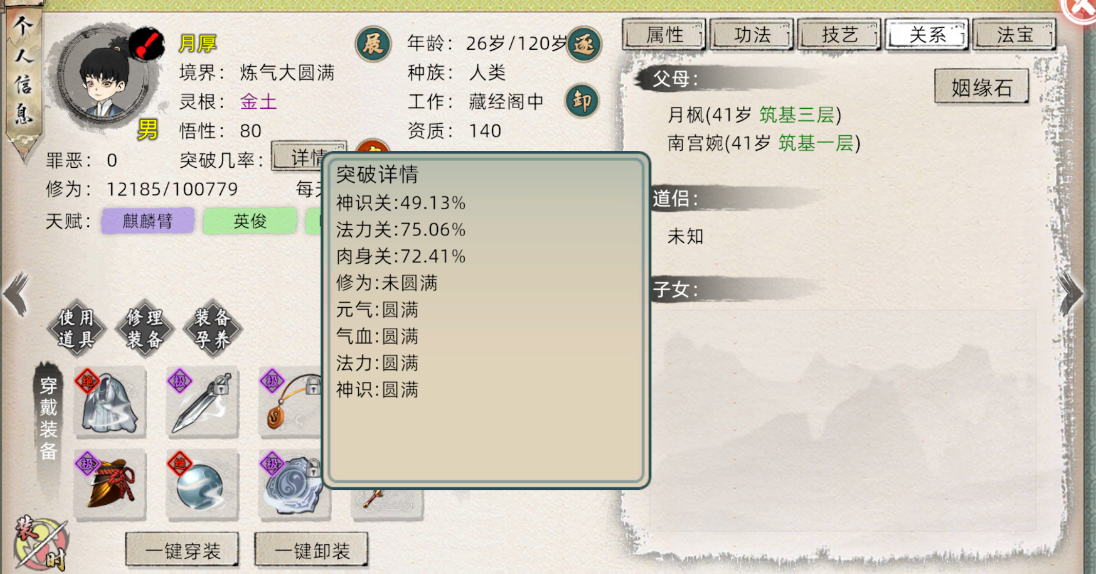 《修仙家族模拟器2》新手引导教程修练流程分享