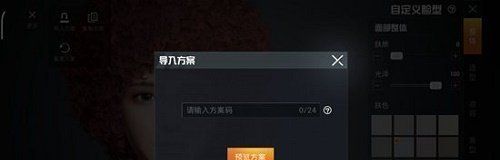 《和平精英》捏脸代码马化腾分享