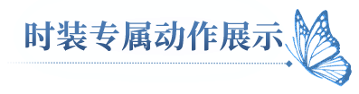 《明日之后》春日限定时装-蜡染春山一览