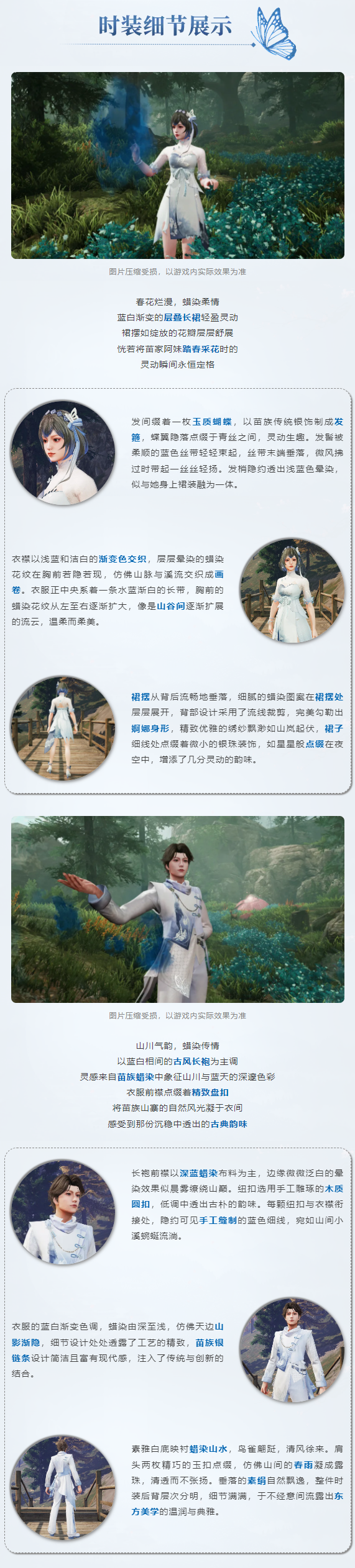 《明日之后》春日限定时装-蜡染春山一览