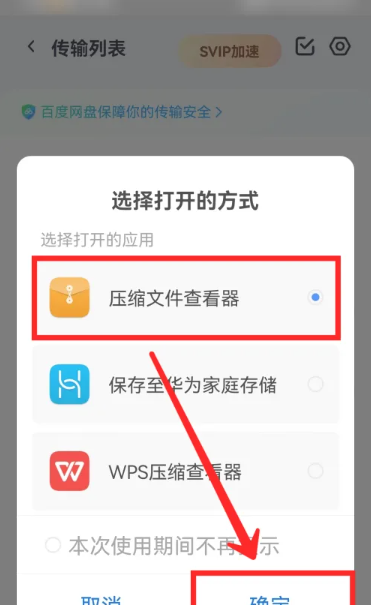 《百度网盘》解压文件方法