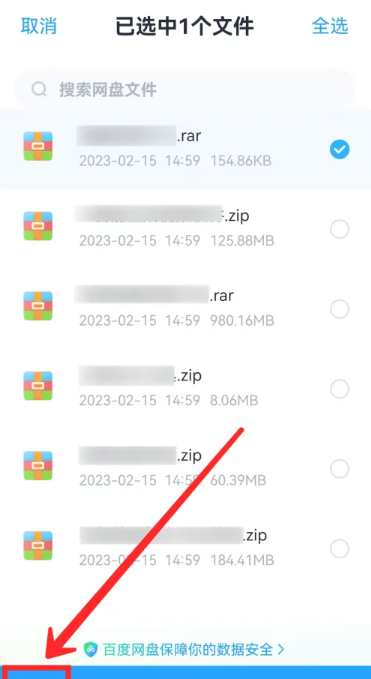 《百度网盘》解压文件方法
