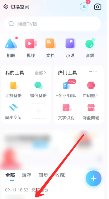 《百度网盘》解压文件方法