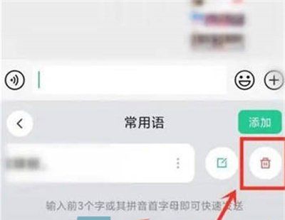 《微信键盘》常用语设置教程