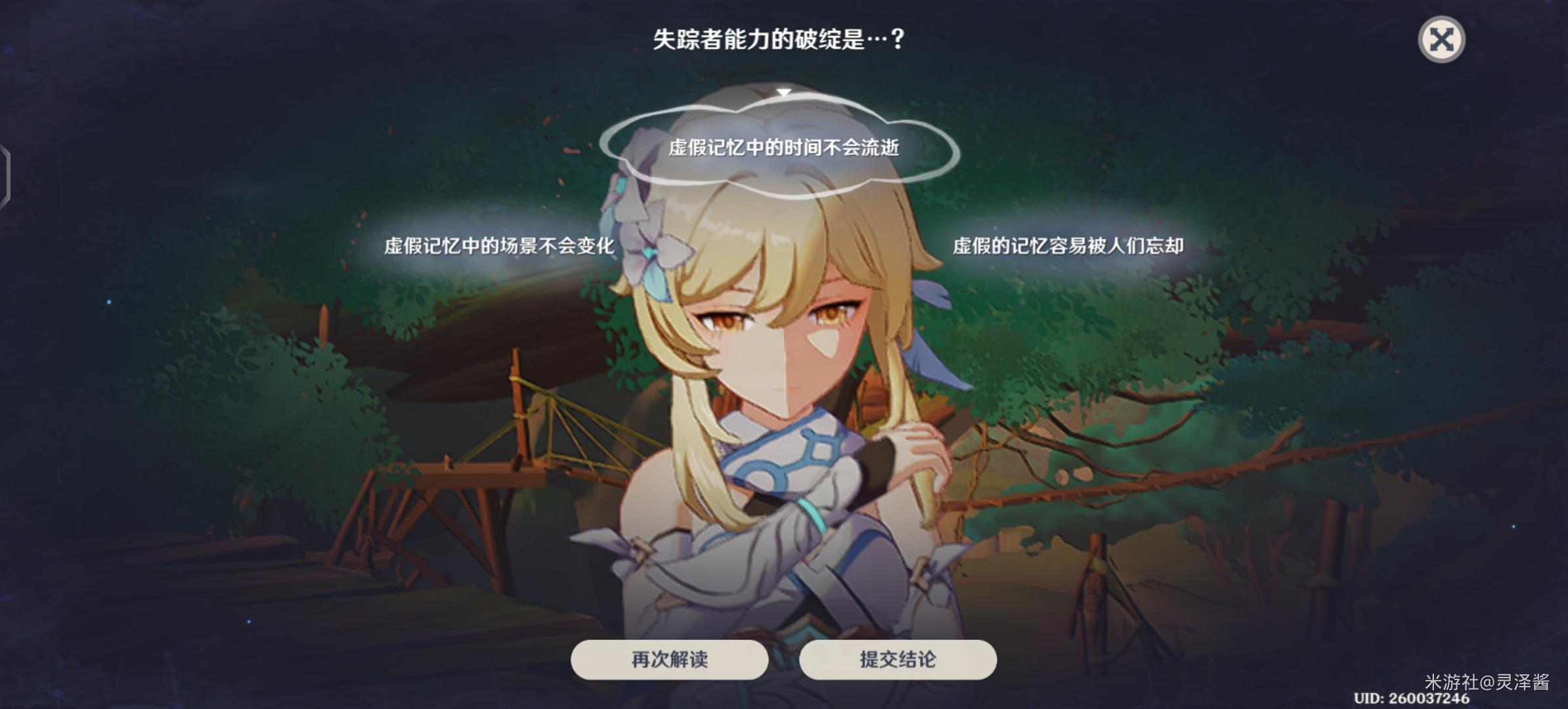 原神睡前故事任务推理正确答案图一