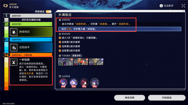 崩坏星穹铁道2.1战意狂潮扑满效应怎么过-扑满效应全自动通关攻略图二 崩坏星穹铁道2.1战意狂潮扑满效应怎么过-扑满效应全自动通关攻略图二