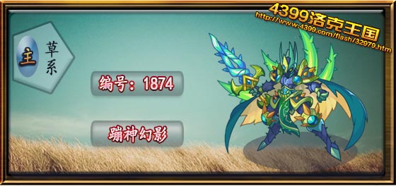 洛克王国蹦神幻影技能搭配_蹦神幻影技能怎么搭配