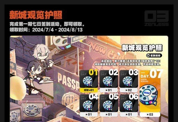 《绝区零》公测开服抽卡资源介绍