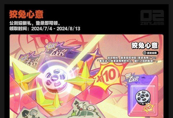 《绝区零》公测开服抽卡资源介绍
