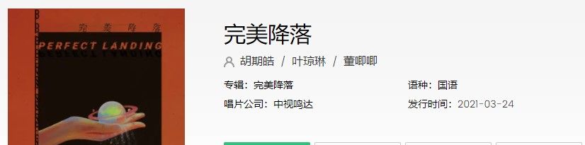 《抖音》完美降落歌曲完整版试听入口