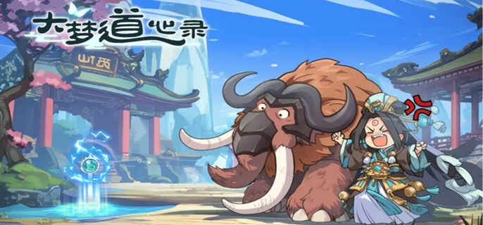 大梦道心录法器装备词条怎么提升