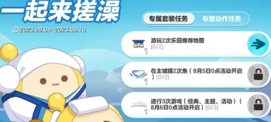 蛋仔派对一起来搓澡活动怎么样