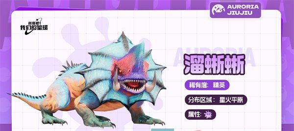 《创造吧我们的星球》草原坐骑介绍