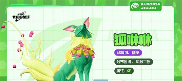 《创造吧我们的星球》草原坐骑介绍