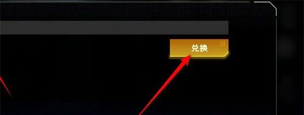 《硬核机甲启示》兑换码输入方法